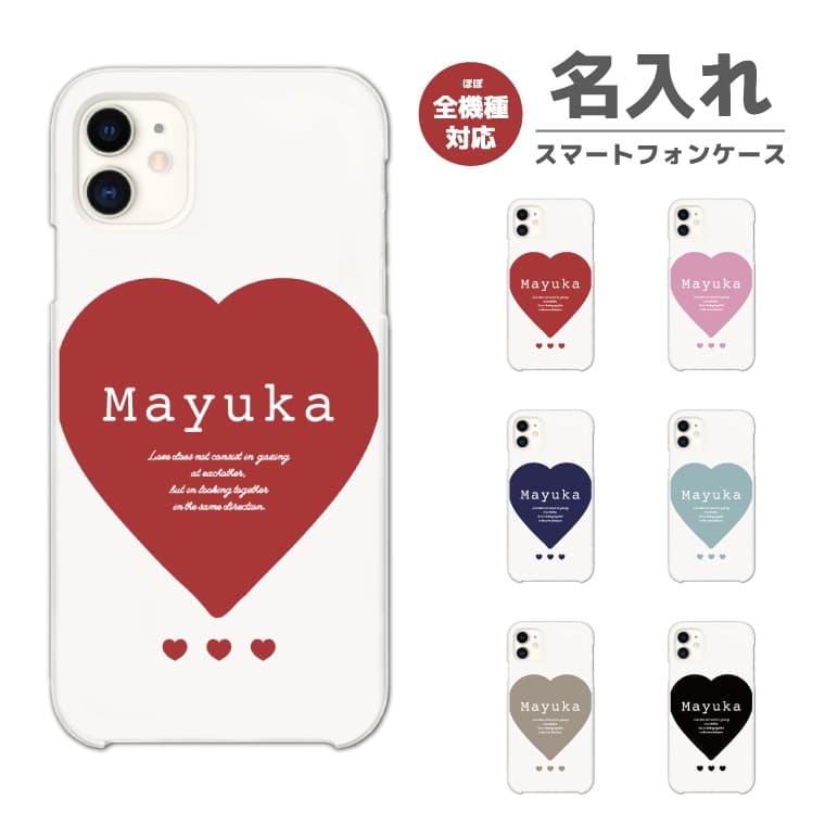 樂天商城 - 【即日発送】 名入れ スマホケース 全機種対応 ハードケース iPhone17 iPhone17e ケース AQUOS sense10 sense9 Google Pixel10a Pixel9a Xperia 10 VII Galaxy S26 A25 5G Reno13A iPhone16e カバー ハート 韓国 シンプル 女性 男性