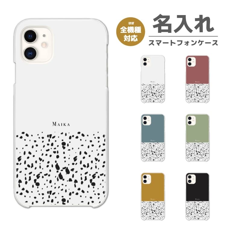 Rakuten - 【即日発送】 名入れ スマホケース 全機種対応 ハードケース iPhone17 iPhone17e ケース AQUOS sense10 sense9 Google Pixel10a Pixel9a Xperia 10 VII Galaxy S26 A25 5G Reno13A iPhone16e カバー ダルメシアン 犬 バイカラー