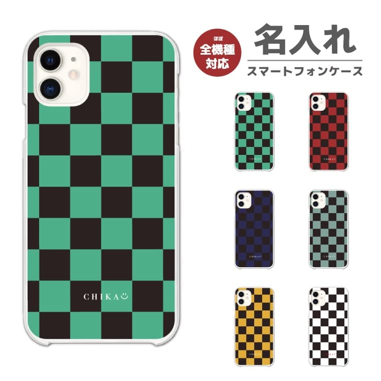 Rakuten - 【最短即日発送】 名入れ スマホケース 全機種対応 ハードケース iPhone17 iPhone17e ケース AQUOS sense10 sense9 wish5 Google Pixel9a Pixel10a Xperia 10 VII Galaxy S26 A25 5G OPPO Reno 13A iPhone16 iPhone15 市松模様 スマイル ニコちゃん