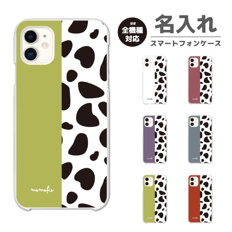 Rakuten - 【最短即日発送】 名入れ スマホケース 全機種対応 ハードケース iPhone17 iPhone17e ケース AQUOS sense10 sense9 wish5 Google Pixel9a Pixel10a Xperia 10 VII Galaxy S26 A25 5G OPPO Reno 13A iPhone16 iPhone15 牛バイカラー 韓国