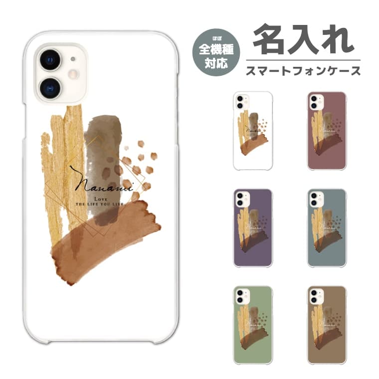 樂天商城 - 【即日発送】 名入れ スマホケース 全機種対応 ハードケース iPhone17 iPhone17e ケース AQUOS sense10 sense9 Google Pixel10a Pixel9a Xperia 10 VII Galaxy S26 A25 5G Reno13A iPhone16e カバー アート 秋 冬 モダン