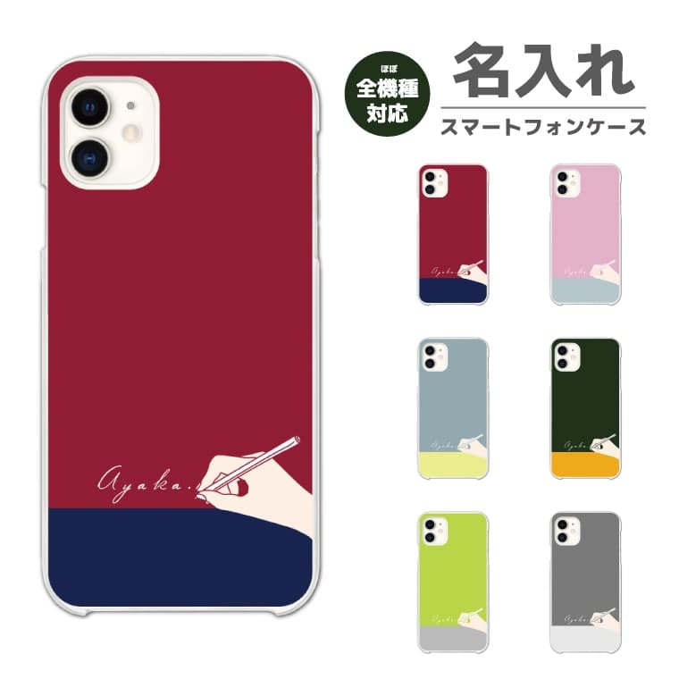 樂天商城 - 【即日発送】 名入れ スマホケース 全機種対応 ハードケース iPhone17 iPhone17e ケース AQUOS sense10 sense9 Google Pixel10a Pixel9a Xperia 10 VII Galaxy S26 A25 5G Reno13A iPhone16e カバー サイン ペン バイカラー