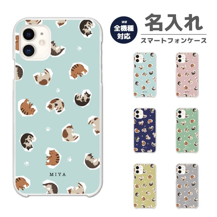 乐天商城 - 【即日発送】 名入れ スマホケース 全機種対応 ハードケース iPhone17 iPhone17e ケース AQUOS sense10 sense9 Google Pixel10a Pixel9a Xperia 10 VII Galaxy S26 A25 5G Reno13A iPhone16e カバー 猫 ネコ ねこ