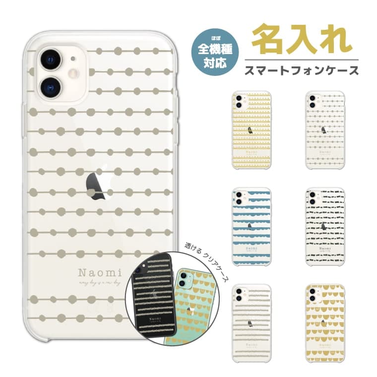 Rakuten - 【最短即日発送】 名入れ スマホケース 全機種対応 ハードケース iPhone17 iPhone17e ケース AQUOS sense10 sense9 wish5 Google Pixel9a Pixel10a Xperia 10 VII Galaxy S26 A25 5G OPPO Reno 13A iPhone16 iPhone15 ドット 波 クリアケース