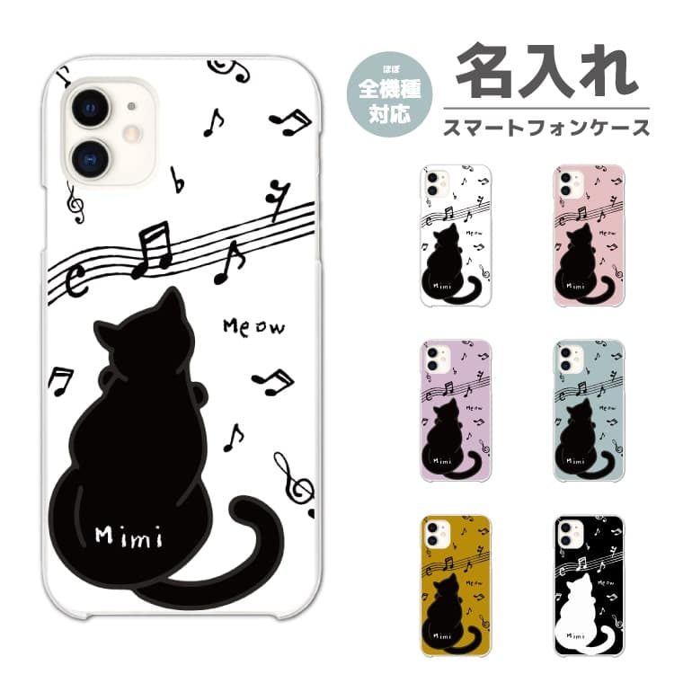 Rakuten - 【最短即日発送】 名入れ スマホケース 全機種対応 ハードケース iPhone17 iPhone17e ケース AQUOS sense10 sense9 wish5 Google Pixel9a Pixel10a Xperia 10 VII Galaxy S26 A25 5G OPPO Reno 13A iPhone16 iPhone15 猫 ねこ 韓国