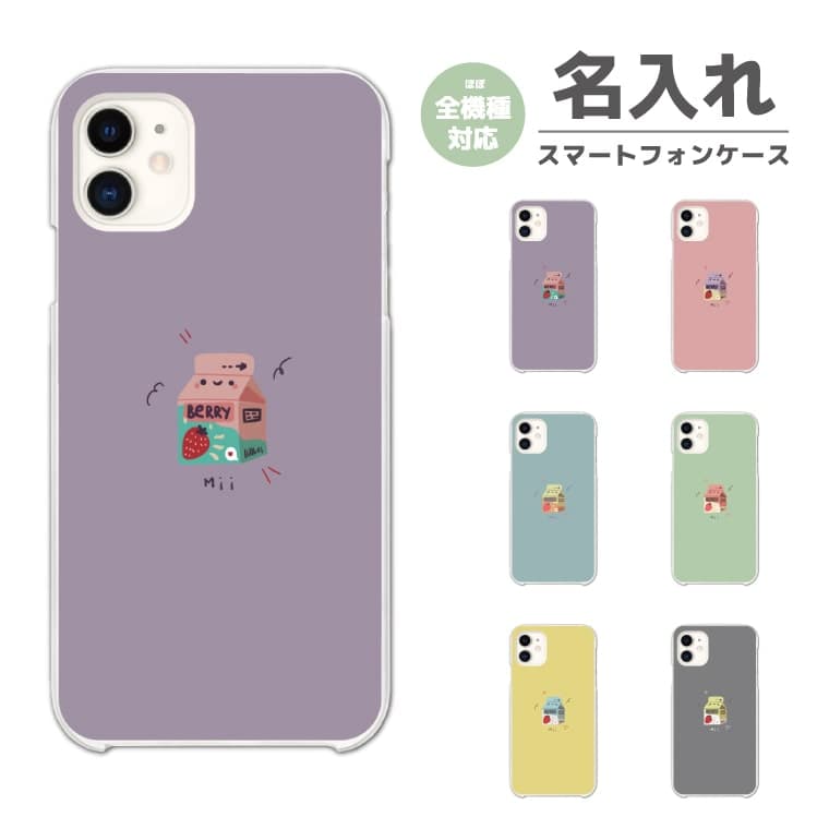 Rakuten - 名入れ スマホケース 全機種対応 ハードケース iPhone17 iPhone17e ケース AQUOS sense10 sense9 wish5 Google Pixel9a Pixel10a Xperia 10 VII Galaxy S26 A25 5G OPPO Reno 13A iPhone16 iPhone15 イラスト いちご ドリンク 韓国 【最短即日発送】