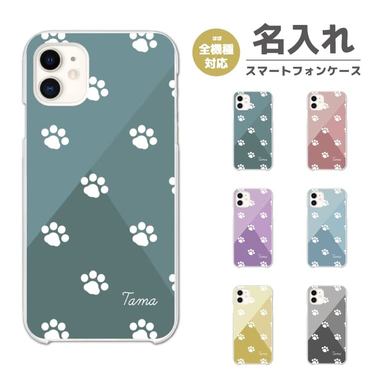 Rakuten - 名入れ スマホケース 全機種対応 ハードケース iPhone17 iPhone17e ケース AQUOS sense10 sense9 wish5 Google Pixel9a Pixel10a Xperia 10 VII Galaxy S26 A25 5G OPPO Reno 13A iPhone16 iPhone15 イラスト アニマル 単色 韓国 【最短即日発送】