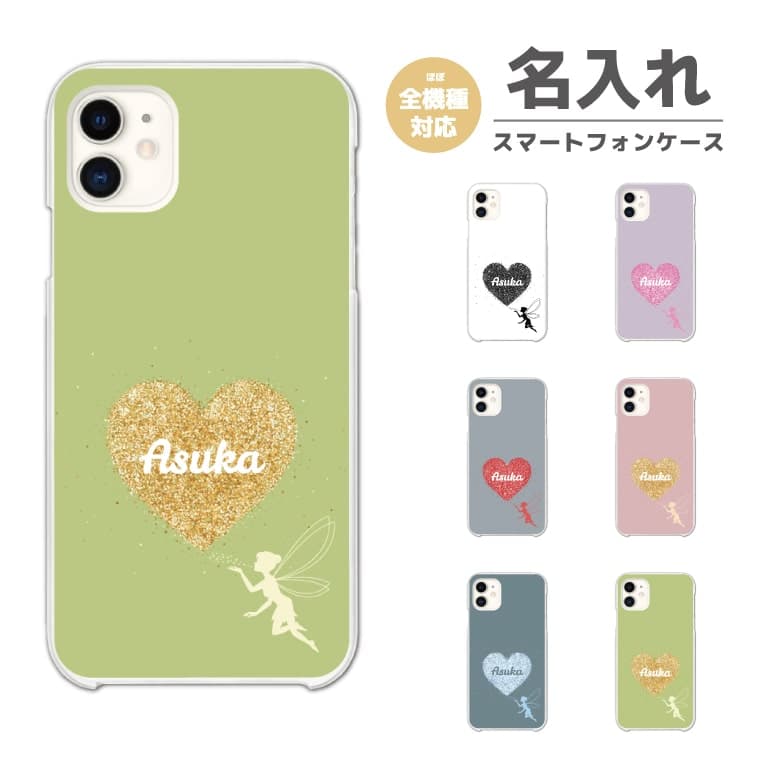 Rakuten - 【最短即日発送】 名入れ スマホケース 全機種対応 ハードケース iPhone17 iPhone17e ケース AQUOS sense10 sense9 wish5 Google Pixel9a Pixel10a Xperia 10 VII Galaxy S26 A25 5G OPPO Reno 13A iPhone16 iPhone15 イラスト パステル 韓国
