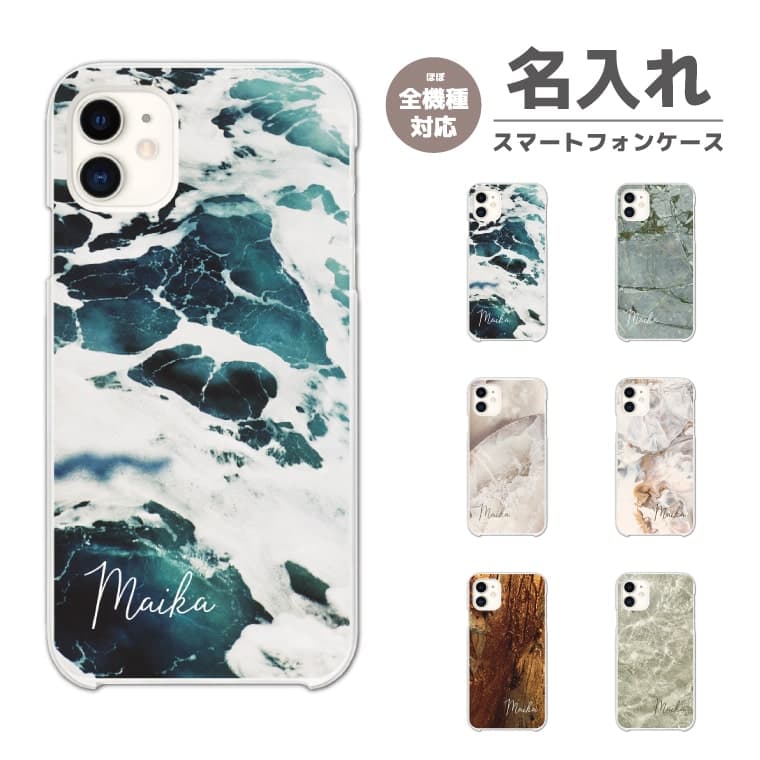 Rakuten - 【最短即日発送】 名入れ スマホケース 全機種対応 ハードケース iPhone17 iPhone17e ケース AQUOS sense10 sense9 wish5 Google Pixel9a Pixel10a Xperia 10 VII Galaxy S26 A25 5G OPPO Reno 13A iPhone16 iPhone15 天然石 マーブル 大理石