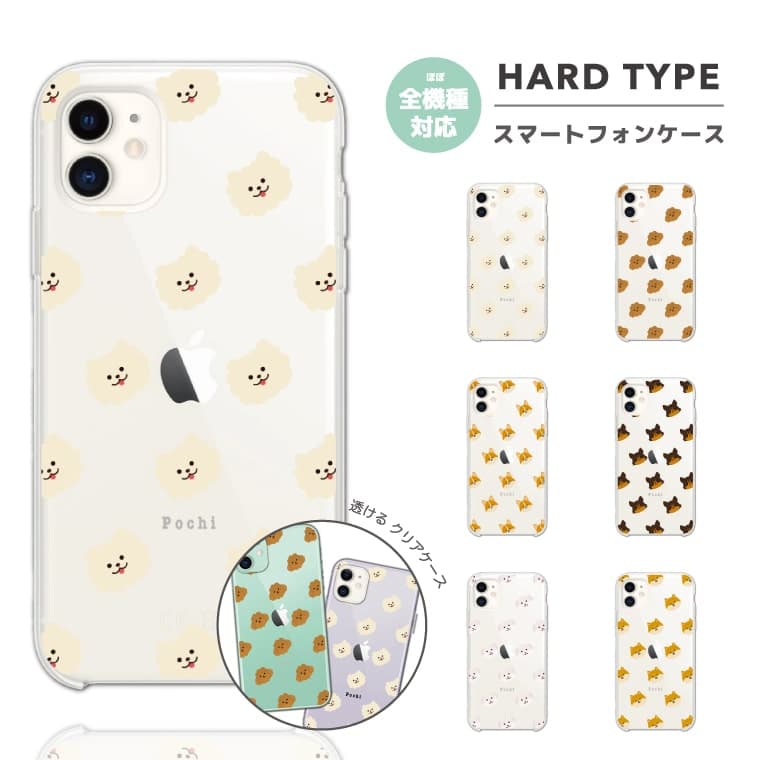 Rakuten - 【最短即日発送】 名入れ スマホケース 全機種対応 ハードケース iPhone17 iPhone17e ケース AQUOS sense10 sense9 wish5 Google Pixel9a Pixel10a Xperia 10 VII Galaxy S26 A25 5G OPPO Reno 13A iPhone16 iPhone15 動物 犬 柴犬 クリアケース