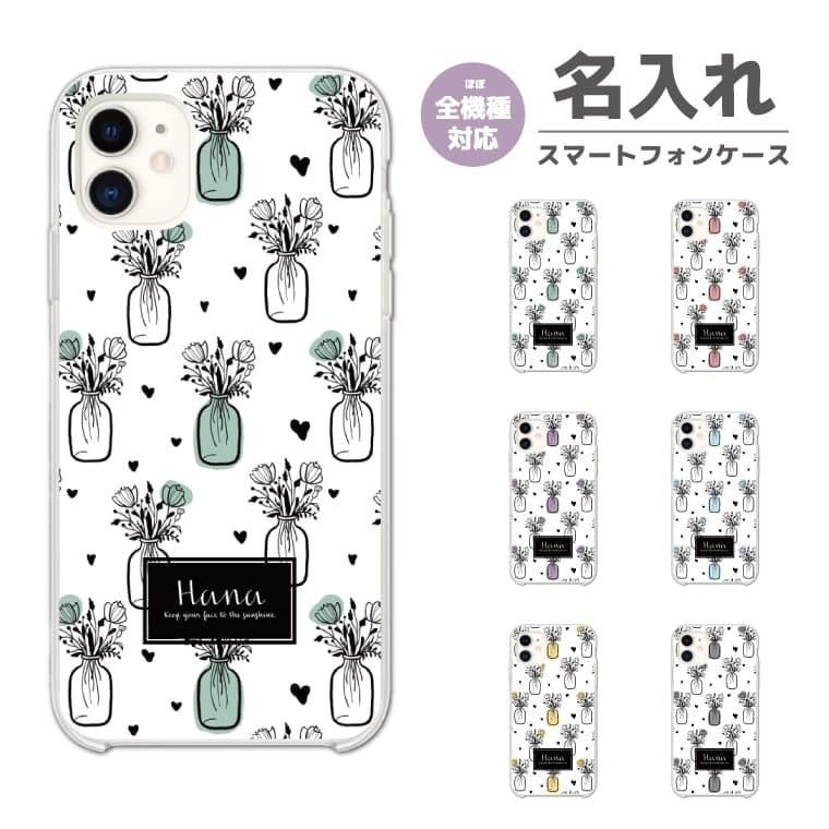 Rakuten - 【最短即日発送】 名入れ スマホケース 全機種対応 ハードケース iPhone17 iPhone17e ケース AQUOS sense10 sense9 wish5 Google Pixel9a Pixel10a Xperia 10 VII Galaxy S26 A25 5G OPPO Reno 13A iPhone16 iPhone15 花柄 瓶