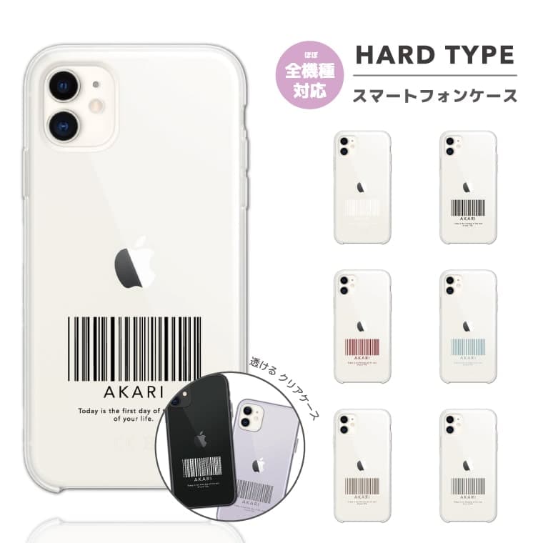 Rakuten - 【最短即日発送】 名入れ スマホケース 全機種対応 ハードケース iPhone17 iPhone17e ケース AQUOS sense10 sense9 wish5 Google Pixel9a Pixel10a Xperia 10 VII Galaxy S26 A25 5G OPPO Reno 13A iPhone16 iPhone15 バーコード クリアケース