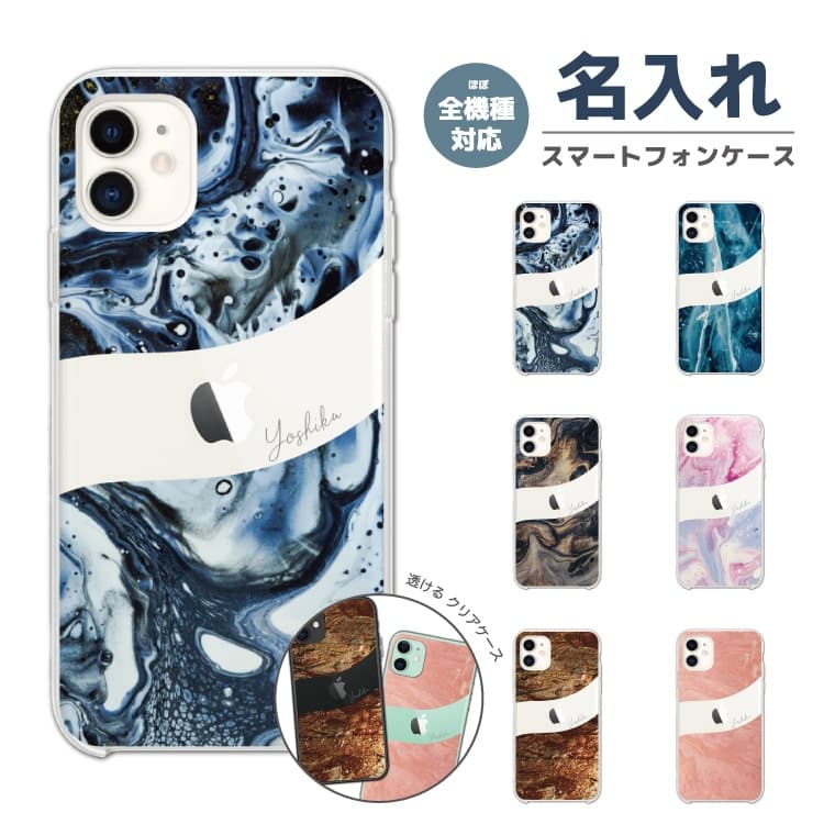 Rakuten - 名入れ スマホケース 全機種対応 ハードケース iPhone17 iPhone17e ケース AQUOS sense10 sense9 wish5 Google Pixel9a Pixel10a Xperia 10 VII Galaxy S26 A25 5G OPPO Reno 13A iPhone16 iPhone15 絵の具 水彩 大理石 クリアケース 【最短即日発送】