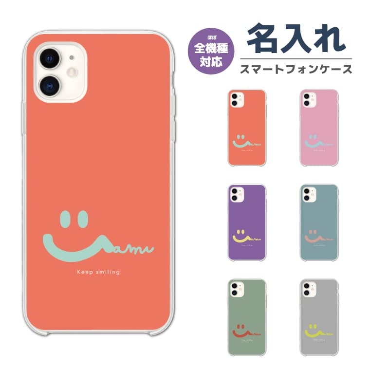 Rakuten - 【最短即日発送】 名入れ スマホケース 全機種対応 ハードケース iPhone17 iPhone17e ケース AQUOS sense10 sense9 wish5 Google Pixel9a Pixel10a Xperia 10 VII Galaxy S26 A25 5G OPPO Reno 13A iPhone16 iPhone15 ニコちゃん スマイル 韓国