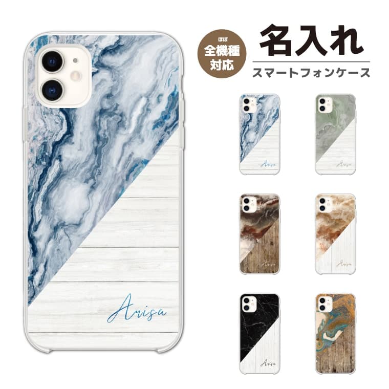乐天商城 - 【即日発送】 名入れ スマホケース 全機種対応 ハードケース iPhone17 iPhone17e ケース AQUOS sense10 sense9 Google Pixel10a Pixel9a Xperia 10 VII Galaxy S26 A25 5G Reno13A iPhone16e カバー ウッド 絵の具 大理石 大人