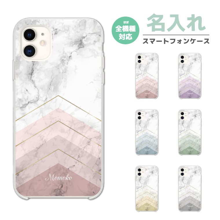 Rakuten - 【最短即日発送】 名入れ スマホケース 全機種対応 ハードケース iPhone17 iPhone17e ケース AQUOS sense10 sense9 wish5 Google Pixel9a Pixel10a Xperia 10 VII Galaxy S26 A25 5G OPPO Reno 13A iPhone16 iPhone15 大理石 大人 水彩 クール