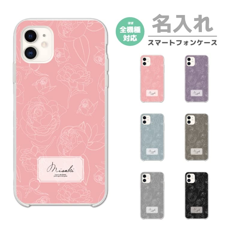 Rakuten - 【最短即日発送】 名入れ スマホケース 全機種対応 ハードケース iPhone17 iPhone17e ケース AQUOS sense10 sense9 wish5 Google Pixel9a Pixel10a Xperia 10 VII Galaxy S26 A25 5G OPPO Reno 13A iPhone16 iPhone15 花柄 イラスト 韓国 シンプル