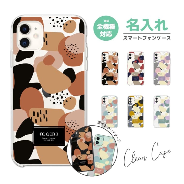 Rakuten - 【最短即日発送】 名入れ スマホケース 全機種対応 ハードケース iPhone17 iPhone17e ケース AQUOS sense10 sense9 wish5 Google Pixel9a Pixel10a Xperia 10 VII Galaxy S26 A25 5G OPPO Reno 13A iPhone16 iPhone15 アート 秋 冬 モダン クリアケース