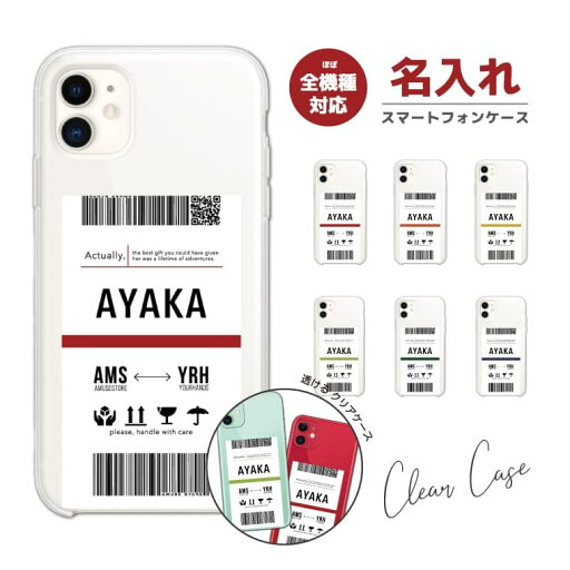 名入れ スマホケース 全機種対応 ハードケース iPhone16e ケース AQUOS sense9 wish5 Pixel9a 8a Xperia 10 VI 1 VII Galaxy A25 5G S25 Ultra OPPO Reno11 A ケース iPhone16 iPhone15 Pro iPhone14 Plus 韓国 チケット クリアケース 名入れ スマホケース 全機種対応 ハードケース iPhone16e ケース AQUOS sense9 wish5 Pixel9a 8a Xperia 10 VI 1 VII Galaxy A25 5G S25 Ultra OPPO Reno11 A ケース iPhone16 iPhone15 Pro iPhone14 Plus 韓国 チケット クリアケース
