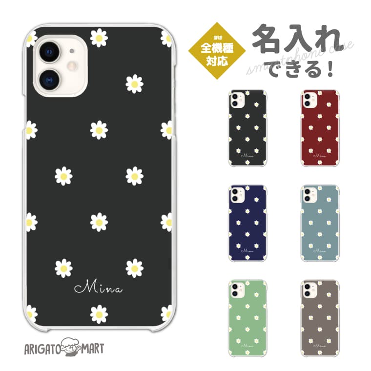 Rakuten - 名入れ スマホケース 全機種対応 ハードケース iPhone17 iPhone17e ケース AQUOS sense10 sense9 wish5 Google Pixel9a Pixel10a Xperia 10 VII Galaxy S26 A25 5G OPPO Reno 13A iPhone16 iPhone15 花柄 花 フラワー