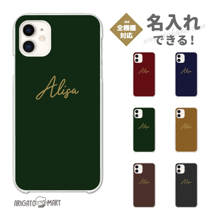 名入れ スマホケース 全機種対応 ハードケース iPhone16 ケース iPhone17 AQUOS sense10 sense9 wish5 Pixel9a...