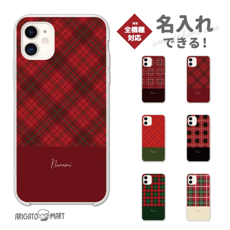 Rakuten - 名入れ スマホケース 全機種対応 ハードケース iPhone17 iPhone17e ケース AQUOS sense10 sense9 wish5 Google Pixel9a Pixel10a Xperia 10 VII Galaxy S26 A25 5G OPPO Reno 13A iPhone16 iPhone15 クリスマスプレゼント