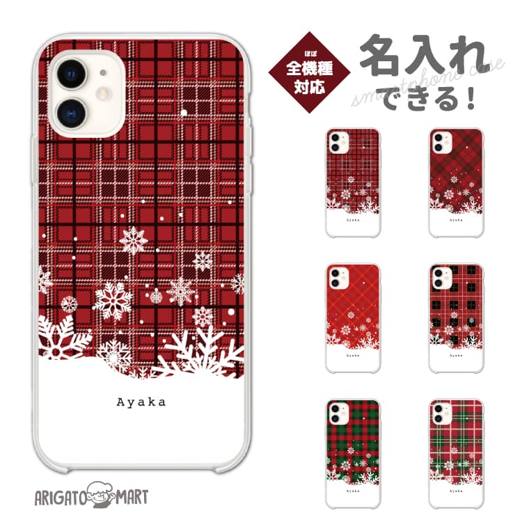 Rakuten - 名入れ iPhoneケース スマホケース 全機種対応 ハードケース iPhone17 iPhone17e ケース AQUOS sense10 sense9 wish5 Google Pixel9a Pixel10a Xperia 10 VII Galaxy S26 A25 5G OPPO Reno 13A iPhone16 iPhone15 クリスマス