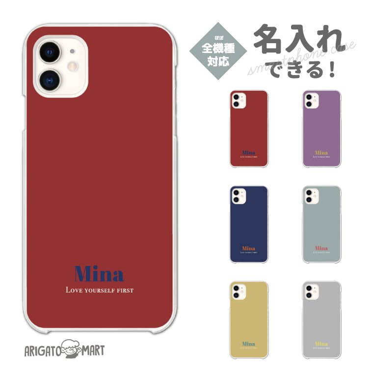 Rakuten - 名入れ スマホケース 全機種対応 ハードケース iPhone17 iPhone17e ケース AQUOS sense10 sense9 wish5 Google Pixel9a Pixel10a Xperia 10 VII Galaxy S26 A25 5G OPPO Reno 13A iPhone16 iPhone15 プレゼント オリジナルグッズ