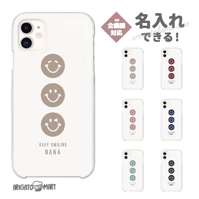 Rakuten - 名入れ スマホケース 全機種対応 ハードケース iPhone17 iPhone17e ケース AQUOS sense10 sense9 wish5 Google Pixel9a Pixel10a Xperia 10 VII Galaxy S26 A25 5G OPPO Reno 13A iPhone16 iPhone15 スマイル ニコちゃん ニコ
