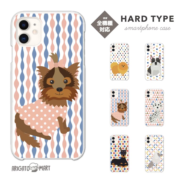 Rakuten - スマホケース 全機種対応 ハードケース iPhone17 iPhone17e ケース AQUOS sense10 sense9 wish5 Google Pixel9a Pixel10a Xperia 10 VII Galaxy S26 A25 5G OPPO Reno 13A iPhone16 iPhone15 犬 ポメラニアン