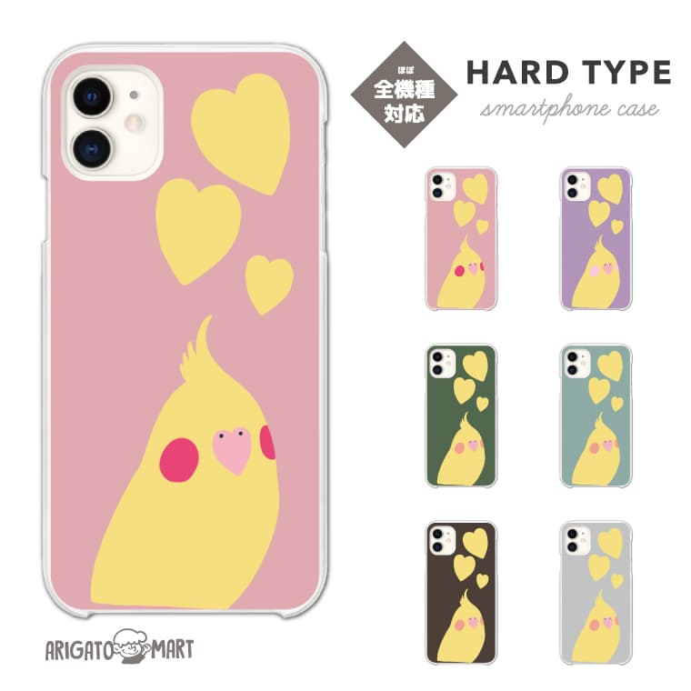 Rakuten - スマホケース 全機種対応 ハードケース iPhone17 iPhone17e ケース AQUOS sense10 sense9 wish5 Google Pixel9a Pixel10a Xperia 10 VII Galaxy S26 A25 5G OPPO Reno 13A iPhone16 iPhone15 インコ セキセイインコ
