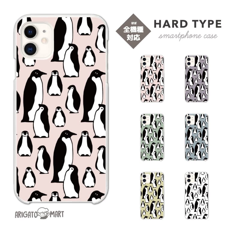 Rakuten - スマホケース 全機種対応 ハードケース iPhone17 iPhone17e ケース AQUOS sense10 sense9 wish5 Google Pixel9a Pixel10a Xperia 10 VII Galaxy S26 A25 5G OPPO Reno 13A iPhone16 iPhone15 ペンギン 北極 アニマル