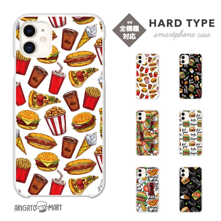 Rakuten - スマホケース 全機種対応 ハードケース iPhone17 iPhone17e ケース AQUOS sense10 sense9 wish5 Google Pixel9a Pixel10a Xperia 10 VII Galaxy S26 A25 5G OPPO Reno 13A iPhone16 iPhone15 フード ハンバーガー ポテト