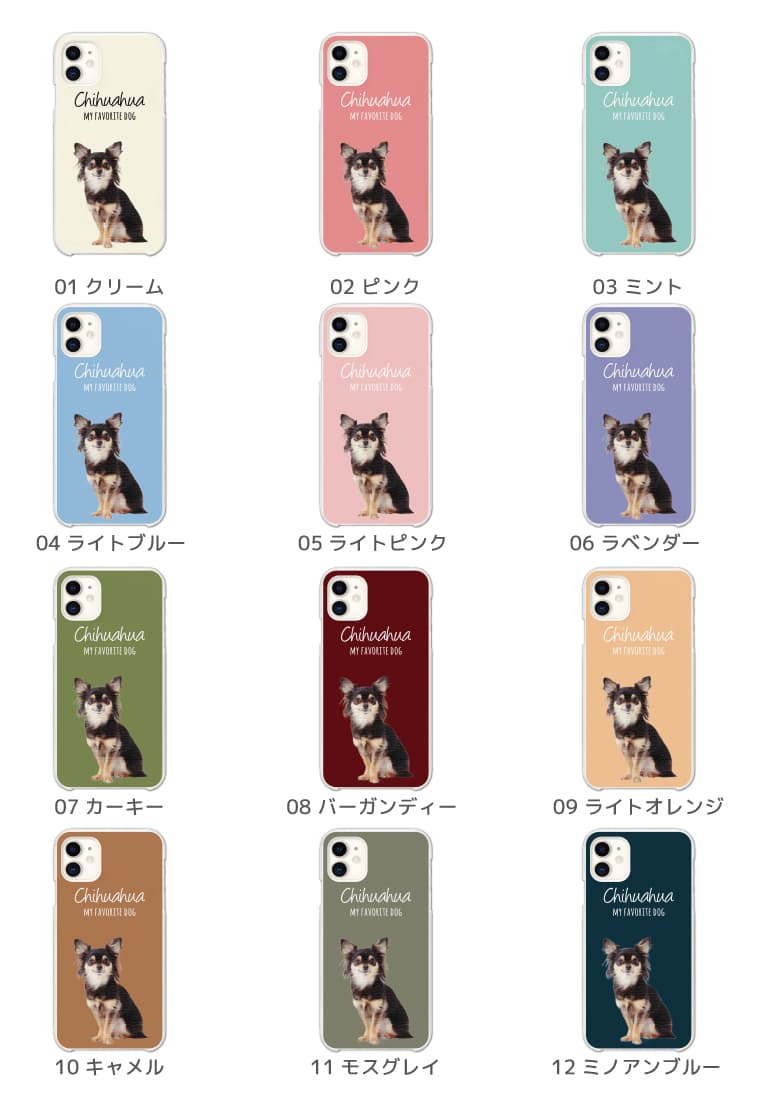 背景カラーが選べる スマホケース 全機種対応 ハードケース iPhone16 ケース iPhone17 AQUOS sense10 sense9 wish5 Pixel9a 8a Xperia 10 VII Galaxy S25 A25 5G OPPO Reno13A Reno11A カバー iPhone16e iPhone15 Pro おしゃれ チワワ