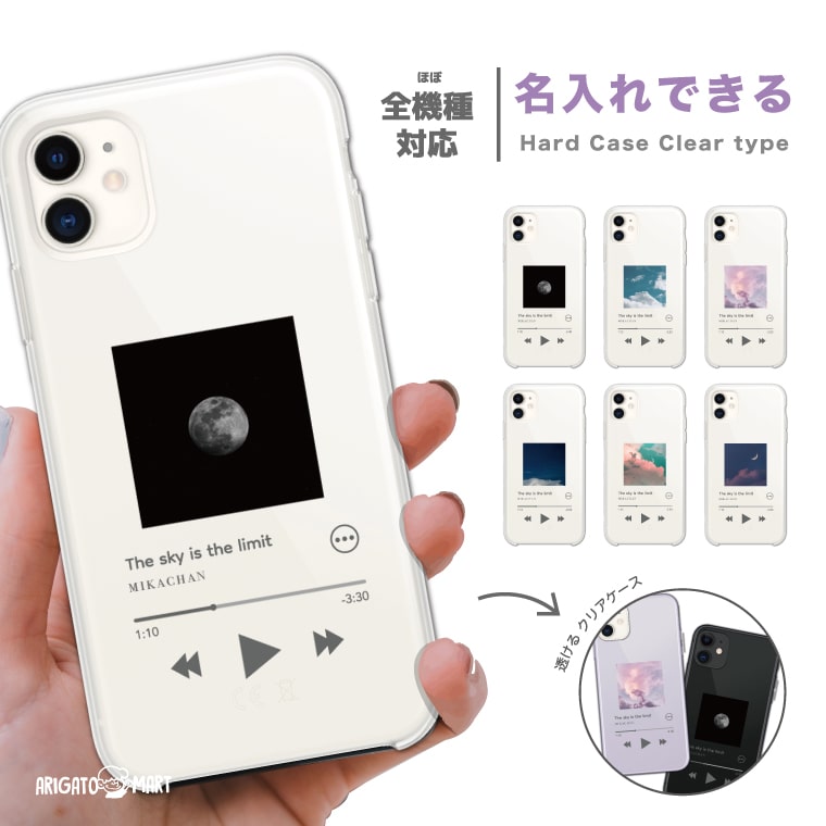 名入れ スマホケース 全機種対応 ハードケース iPhone15 Pro iPhone14 iPhone13 mini iPhone SE ケース AQUOS sense8 wish3 Pixel 7a 8 Xperia 10 V 5 IV Galaxy S23 Ultra A54 OPPO Reno9 Reno7 A 景色 ミュージック アプリ