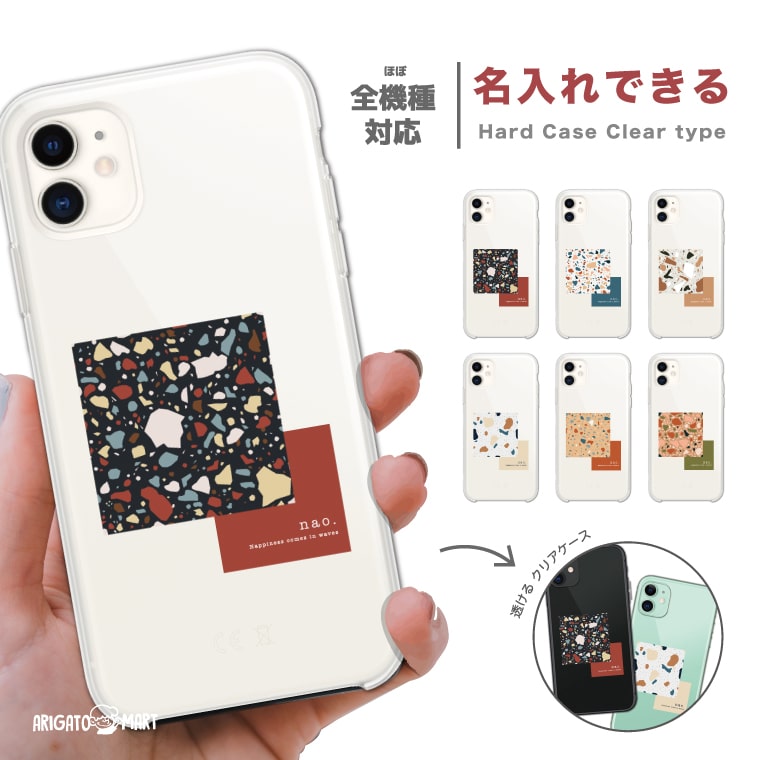 Rakuten - 名入れ スマホケース 全機種対応 ハードケース iPhone17 iPhone17e ケース AQUOS sense10 sense9 wish5 Google Pixel9a Pixel10a Xperia 10 VII Galaxy S26 A25 5G OPPO Reno 13A iPhone16 iPhone15 イラスト アート
