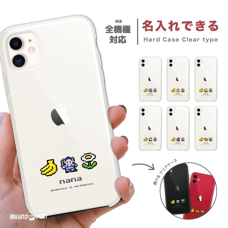 Rakuten - 名入れ スマホケース 全機種対応 ハードケース iPhone17 iPhone17e ケース AQUOS sense10 sense9 wish5 Google Pixel9a Pixel10a Xperia 10 VII Galaxy S26 A25 5G OPPO Reno 13A iPhone16 iPhone15 8ビット ゲーム キャラクター