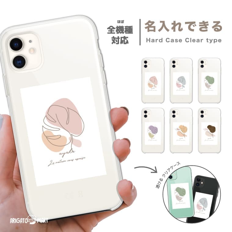 Rakuten - 名入れ スマホケース 全機種対応 ハードケース iPhone17 iPhone17e ケース AQUOS sense10 sense9 wish5 Google Pixel9a Pixel10a Xperia 10 VII Galaxy S26 A25 5G OPPO Reno 13A iPhone16 iPhone15 フォト 葉 はっぱ シンプル