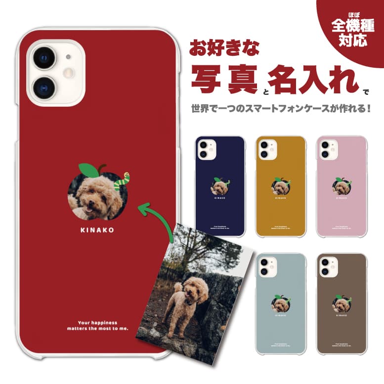 Rakuten - お好きな写真と 名入れ スマホケース 全機種対応 ハードケース iPhone17 iPhone17e ケース AQUOS sense10 sense9 wish5 Google Pixel9a Pixel10a Xperia 10 VII Galaxy S26 A25 5G OPPO Reno 13A iPhone16 iPhone15 赤ちゃん 犬 猫