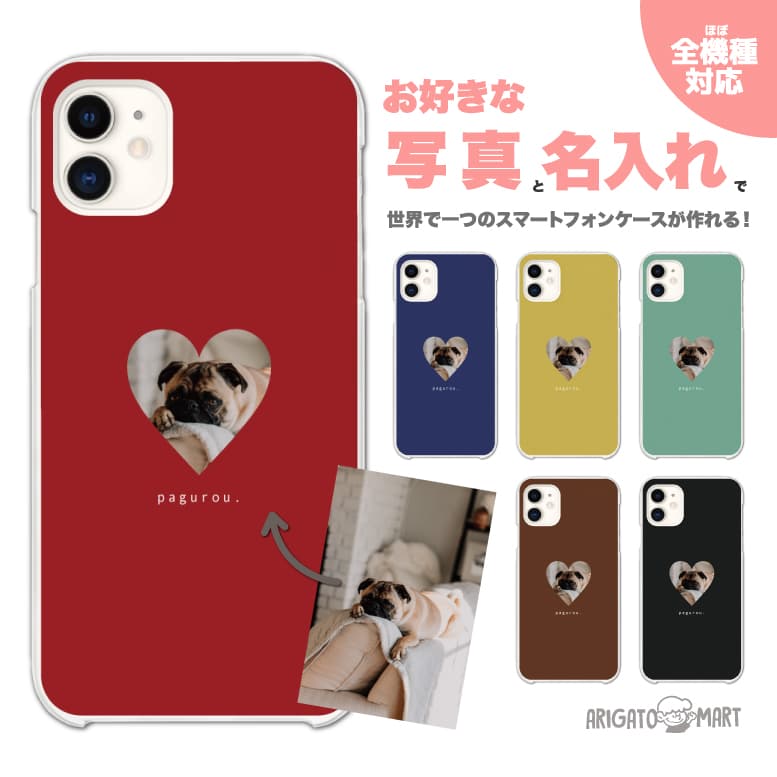 乐天商城 - 【ギフト対応】 お好きな写真と名入れ スマホケース 全機種対応 ハードケース iPhone17 iPhone17e ケース AQUOS sense10 sense9 Google Pixel10a Pixel9a Xperia 10 VII Galaxy S26 A25 5G Reno13A iPhone16e カバー 犬 いぬ 子供