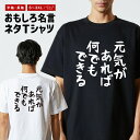 おもしろTシャツ ネタTシャツ おもしろ Tシャツ メンズ レディース キッズ 半袖 長袖 プレゼント ギフト 文字 漢字 メッセージTシャツ 文字Tシャツ パ...
