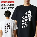 おもしろTシャツ おもしろ Tシャツ ネタTシャツ メンズ レディース キッズ 半袖 長袖 プレゼント ギフト 文字 漢字 メッセージTシャツ 文字Tシャツ パ...