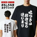 おもしろTシャツ おもしろ Tシャツ ネタTシャツ メンズ レディース キッズ 半袖 長袖 プレゼント ギフト 文字 漢字 メッセージTシャツ 文字Tシャツ パ...