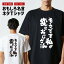 おもしろTシャツ おもしろ Tシャツ ネタTシャツ メンズ レディース キッズ 半袖 長袖 プレゼント ギフト 文字 漢字 メッセージTシャツ 文字Tシャツ パロディTシャツ ふざけTシャツ グッズ 名言 迷言 格言 語録 そうです私が変なおじさんです 1,880円