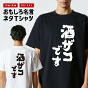 おもしろTシャツ おもしろ Tシャツ ネタTシャツ メンズ レディース キッズ 半袖 長袖 プレゼント ギフト 文字 漢字 メッセージTシャツ 文字Tシャツ パ...