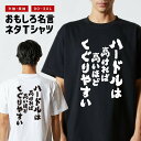おもしろTシャツ おもしろ Tシャツ ネタTシャツ メンズ レディース キッズ 半袖 長袖 プレゼント ギフト 文字 漢字 メッセージTシャツ 文字Tシャツ パ...