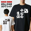 おもしろTシャツ おもしろ Tシャツ ネタTシャツ メンズ レディース キッズ 半袖 長袖 プレゼント ギフト 文字 漢字 メッセージTシャツ 文字Tシャツ パ...