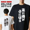 おもしろTシャツ おもしろ Tシャツ ネタTシャツ メンズ レディース キッズ 半袖 長袖 プレゼント ギフト 文字 漢字 メッセージTシャツ 文字Tシャツ パ...