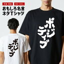おもしろTシャツ おもしろ Tシャツ ネタTシャツ メンズ レディース キッズ 半袖 長袖 プレゼント ギフト 文字 漢字 メッセージTシャツ 文字Tシャツ パ...