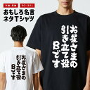おもしろTシャツ おもしろ Tシャツ ネタTシャツ メンズ レディース キッズ 半袖 長袖 プレゼント ギフト 文字 漢字 メッセージTシャツ 文字Tシャツ パ...
